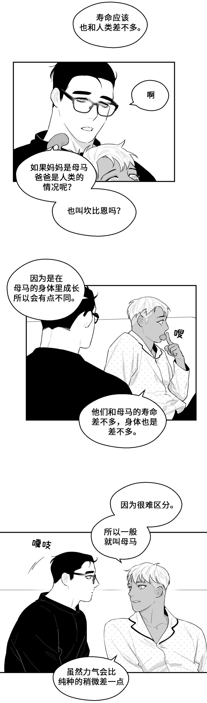 《夜游精灵》漫画最新章节第37章元气免费下拉式在线观看章节第【4】张图片