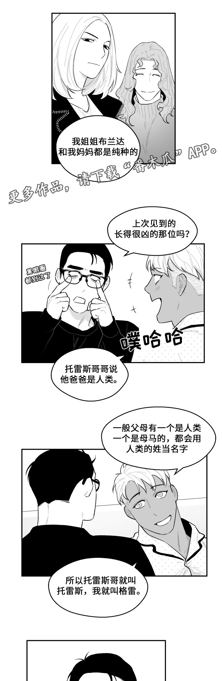 《夜游精灵》漫画最新章节第37章元气免费下拉式在线观看章节第【3】张图片