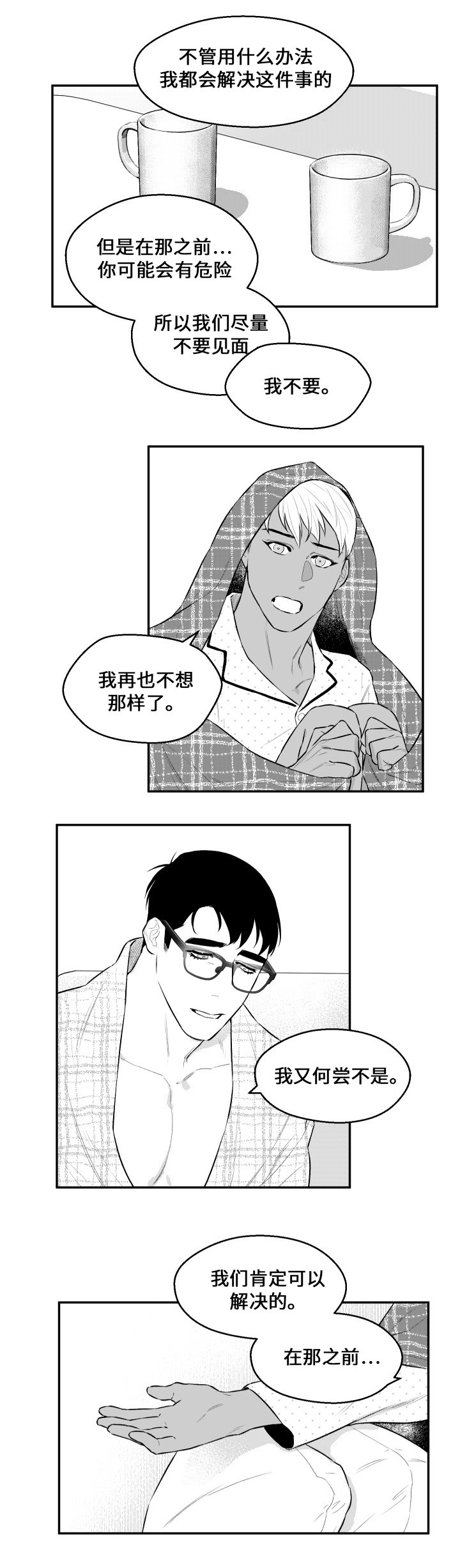 《夜游精灵》漫画最新章节第36章困扰免费下拉式在线观看章节第【13】张图片