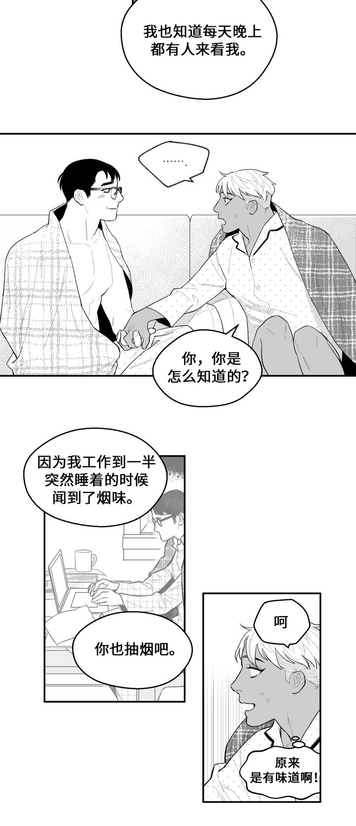 《夜游精灵》漫画最新章节第36章困扰免费下拉式在线观看章节第【10】张图片