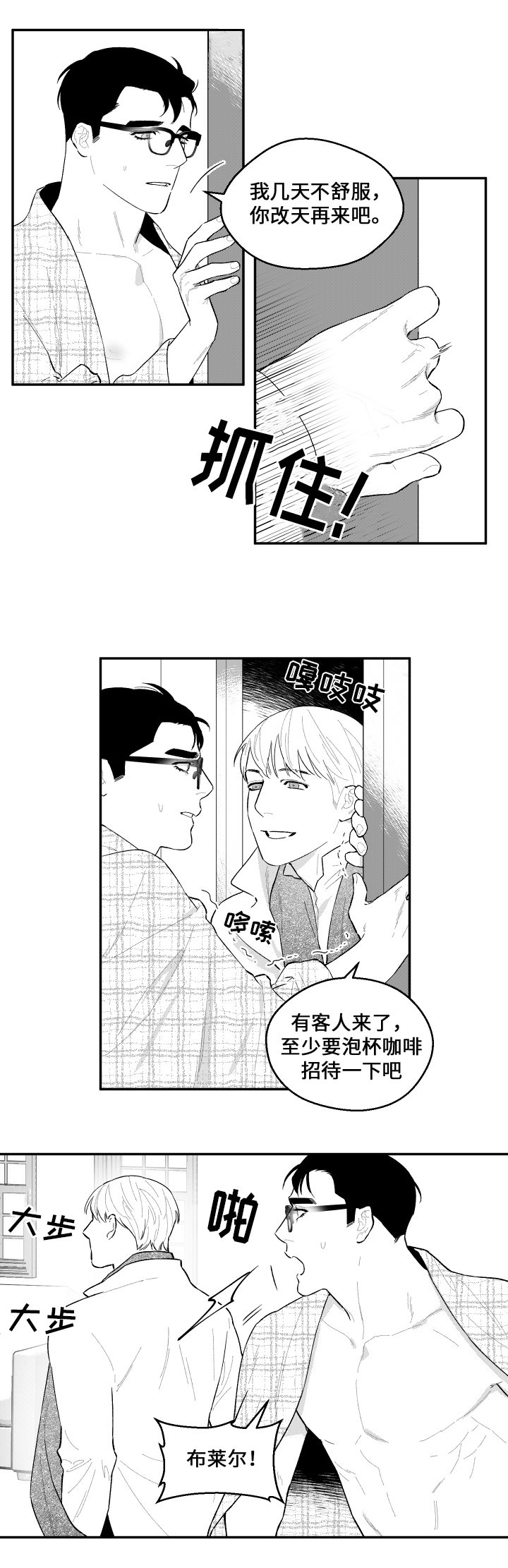 《夜游精灵》漫画最新章节第36章困扰免费下拉式在线观看章节第【3】张图片