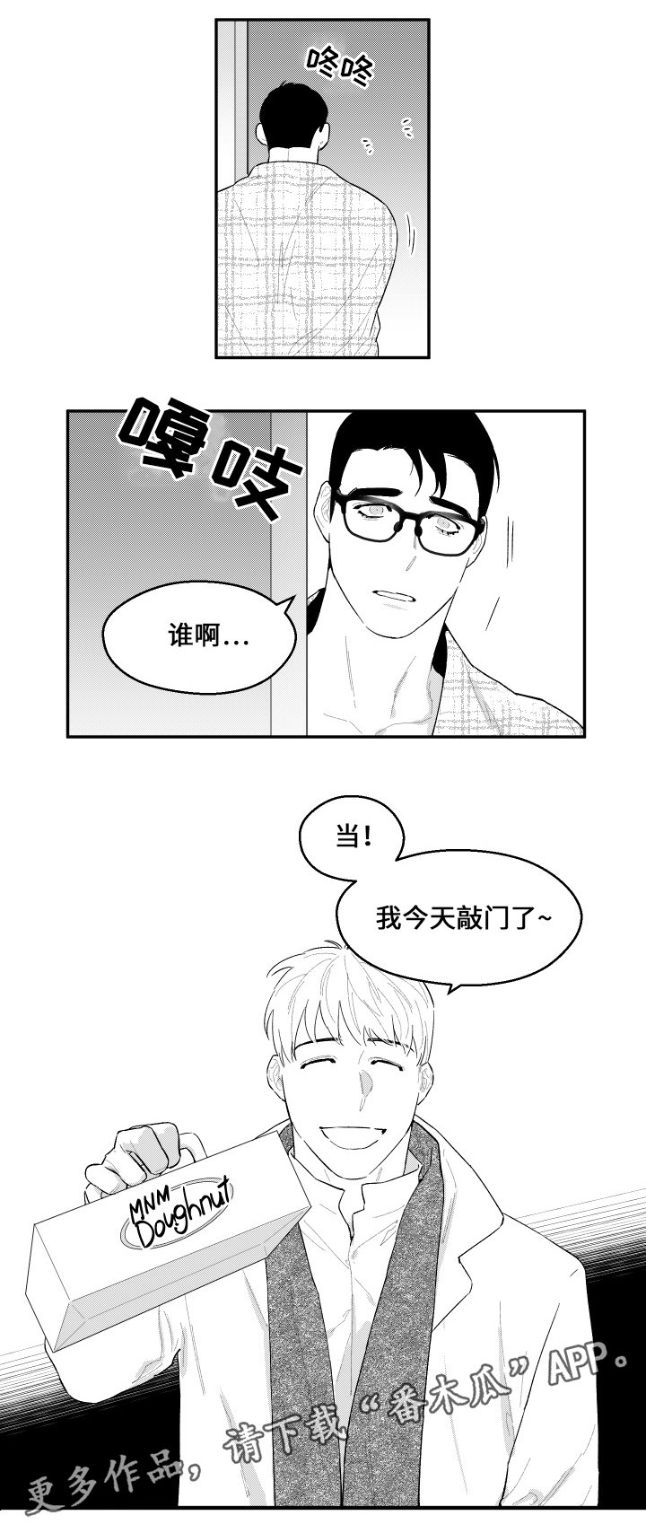 《夜游精灵》漫画最新章节第36章困扰免费下拉式在线观看章节第【4】张图片