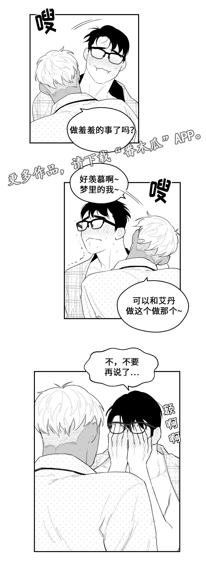 《夜游精灵》漫画最新章节第36章困扰免费下拉式在线观看章节第【7】张图片