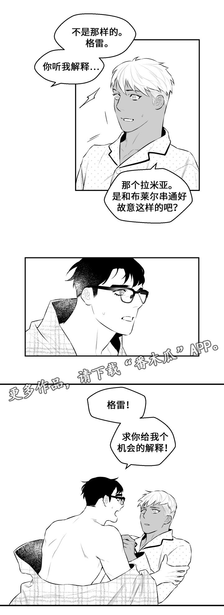 《夜游精灵》漫画最新章节第35章你的模样免费下拉式在线观看章节第【6】张图片