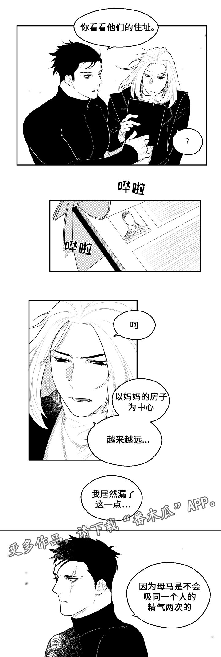 《夜游精灵》漫画最新章节第35章你的模样免费下拉式在线观看章节第【11】张图片