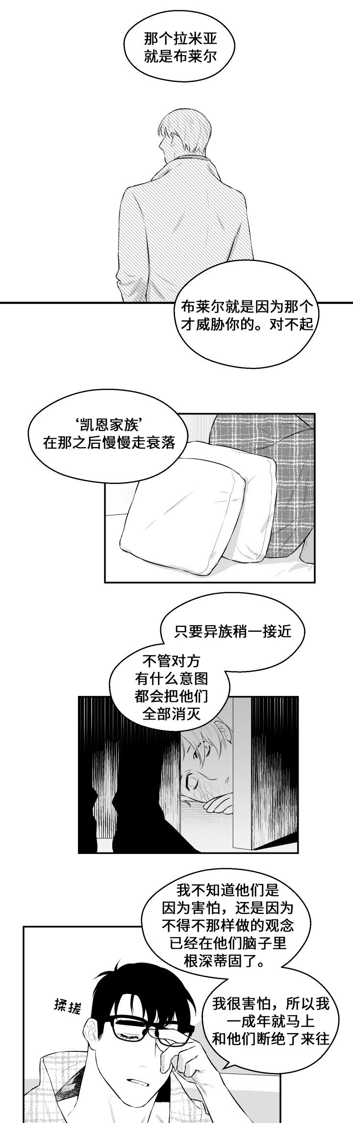 《夜游精灵》漫画最新章节第35章你的模样免费下拉式在线观看章节第【2】张图片