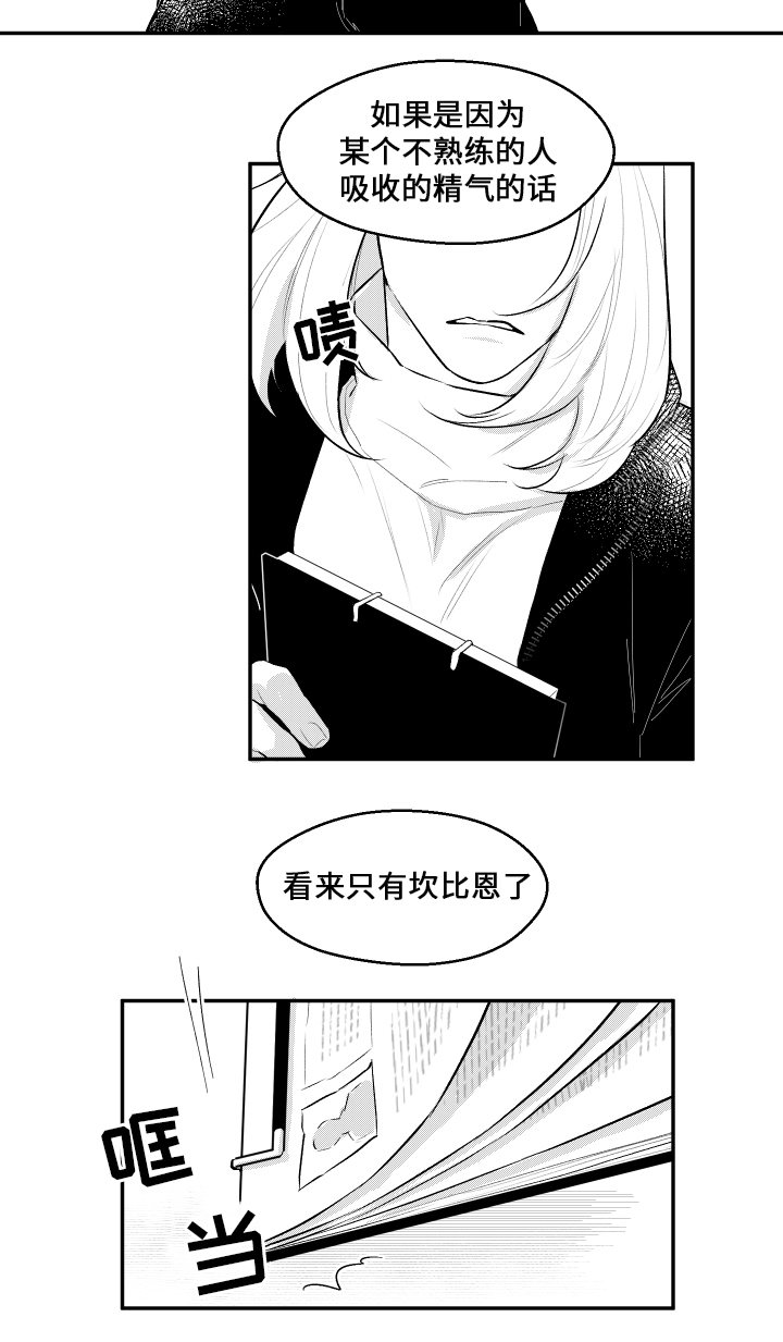 《夜游精灵》漫画最新章节第35章你的模样免费下拉式在线观看章节第【10】张图片