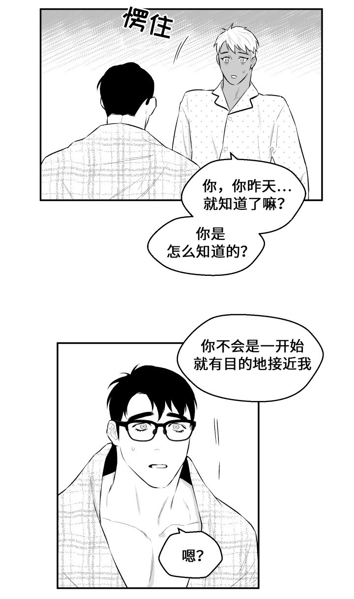 《夜游精灵》漫画最新章节第35章你的模样免费下拉式在线观看章节第【7】张图片