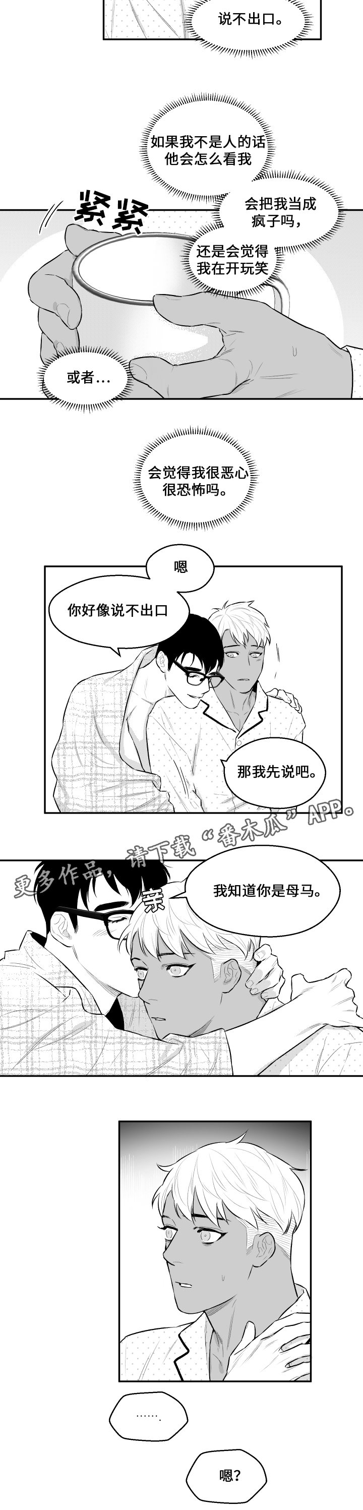 《夜游精灵》漫画最新章节第35章你的模样免费下拉式在线观看章节第【8】张图片