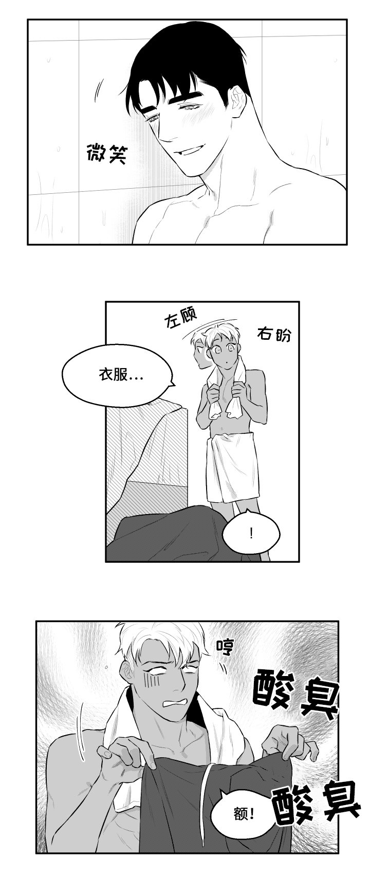 《夜游精灵》漫画最新章节第34章雨天免费下拉式在线观看章节第【3】张图片