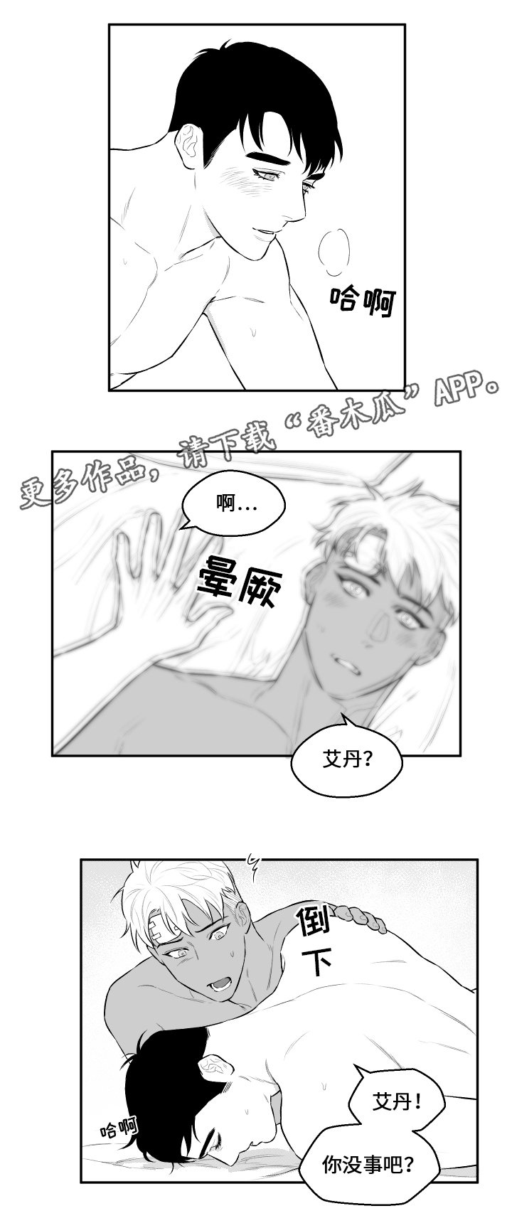 《夜游精灵》漫画最新章节第33章不放弃免费下拉式在线观看章节第【1】张图片