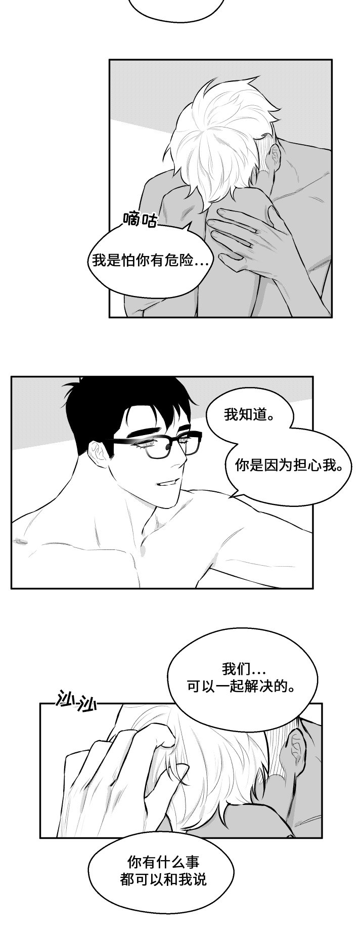 《夜游精灵》漫画最新章节第33章不放弃免费下拉式在线观看章节第【10】张图片