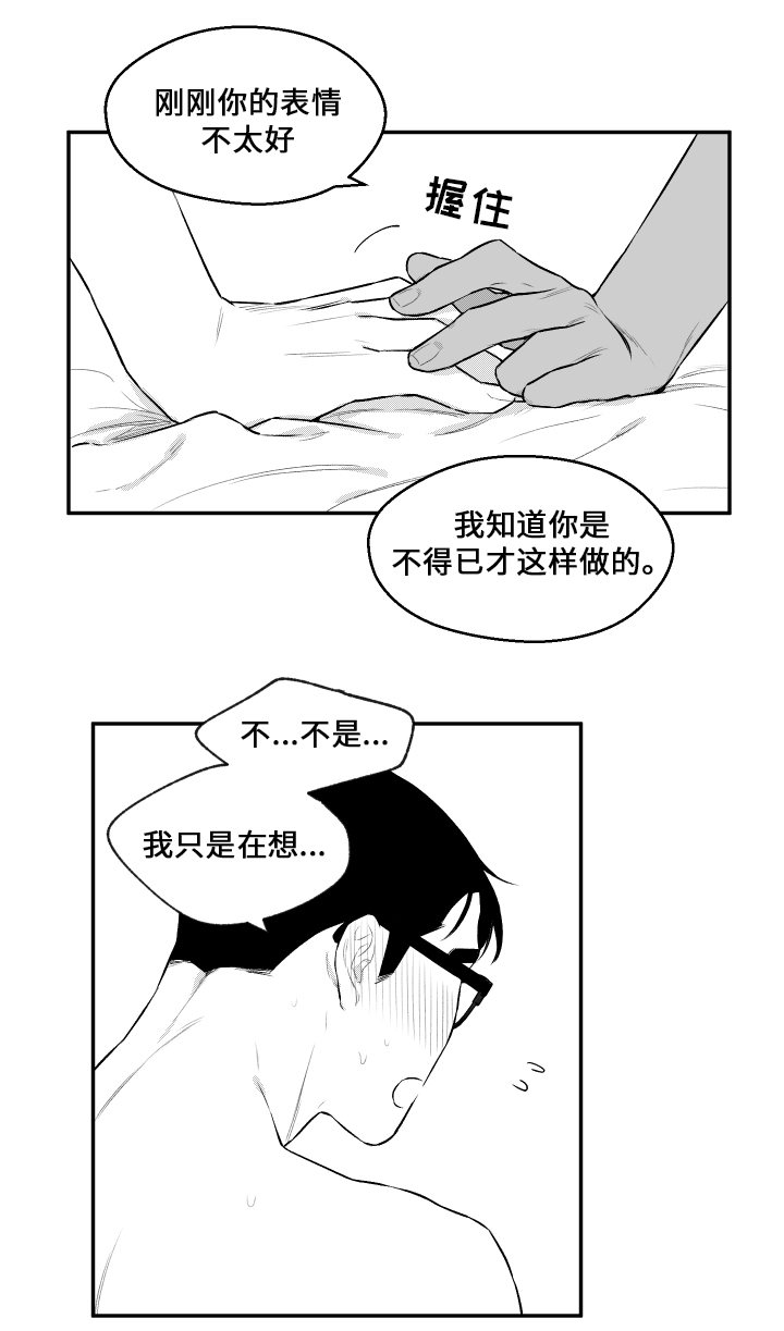 《夜游精灵》漫画最新章节第32章喜欢免费下拉式在线观看章节第【4】张图片