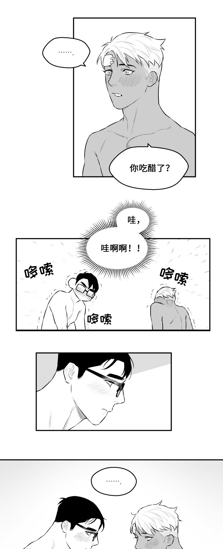 《夜游精灵》漫画最新章节第32章喜欢免费下拉式在线观看章节第【2】张图片