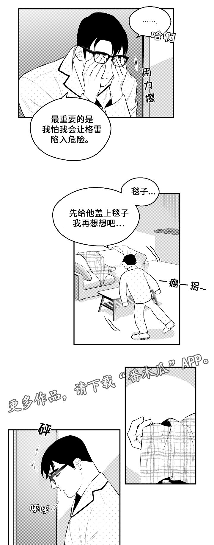 《夜游精灵》漫画最新章节第31章名字免费下拉式在线观看章节第【6】张图片