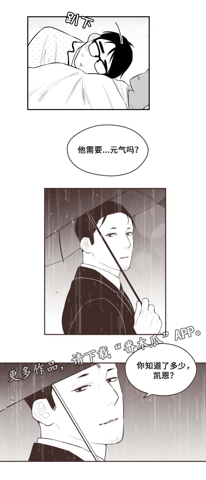 《夜游精灵》漫画最新章节第31章名字免费下拉式在线观看章节第【12】张图片