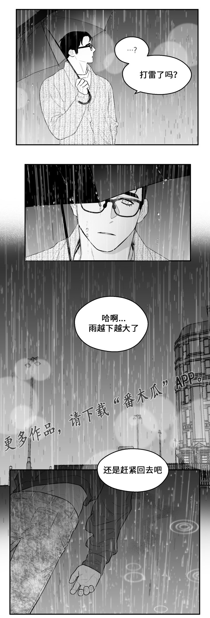 《夜游精灵》漫画最新章节第29章记忆免费下拉式在线观看章节第【7】张图片