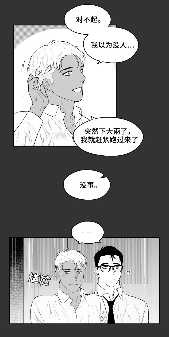 《夜游精灵》漫画最新章节第29章记忆免费下拉式在线观看章节第【14】张图片