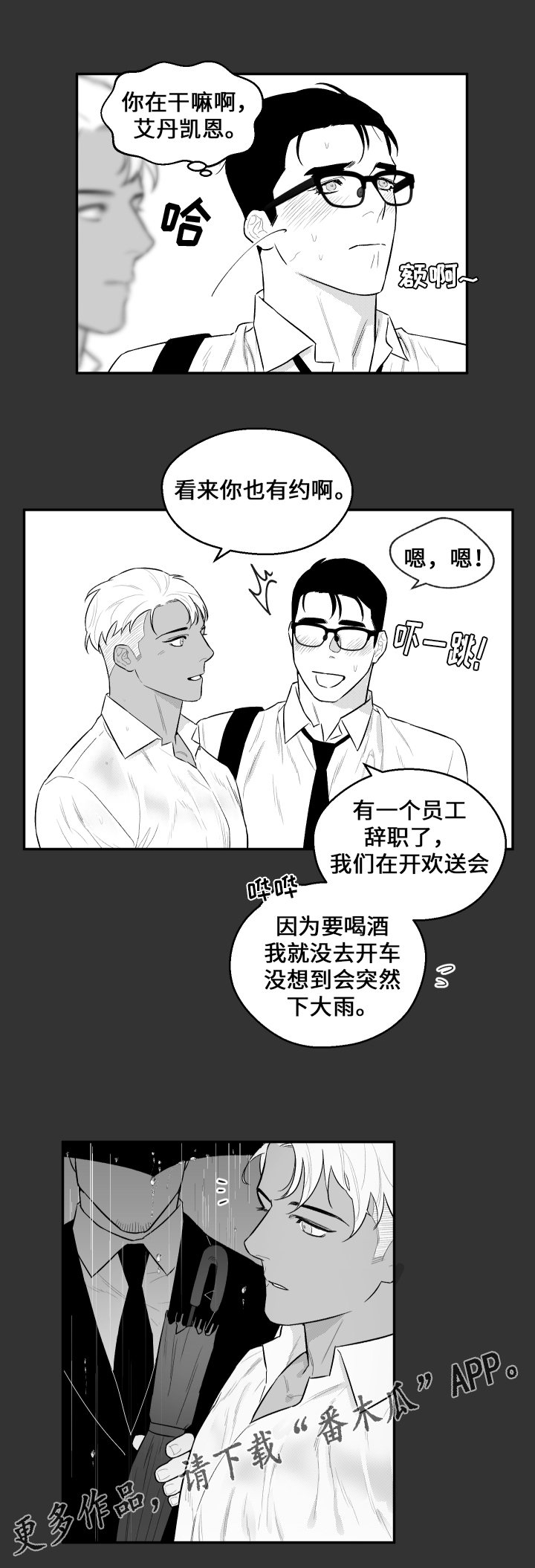 《夜游精灵》漫画最新章节第29章记忆免费下拉式在线观看章节第【11】张图片