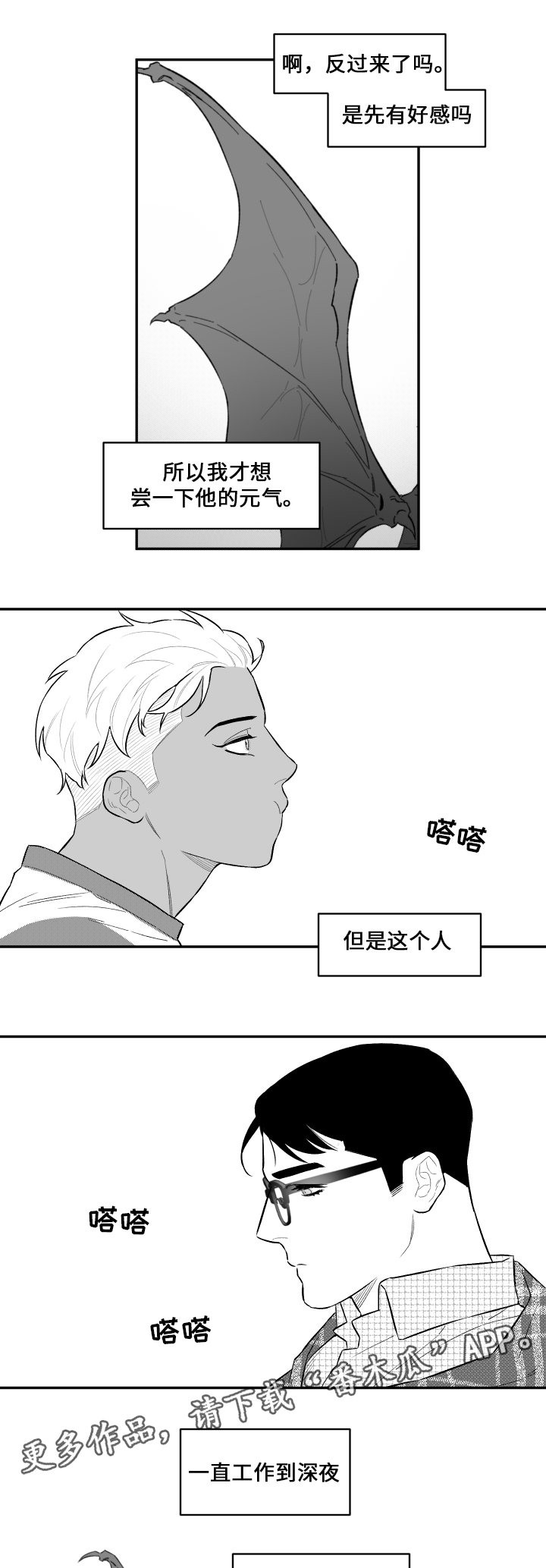 《夜游精灵》漫画最新章节第29章记忆免费下拉式在线观看章节第【4】张图片