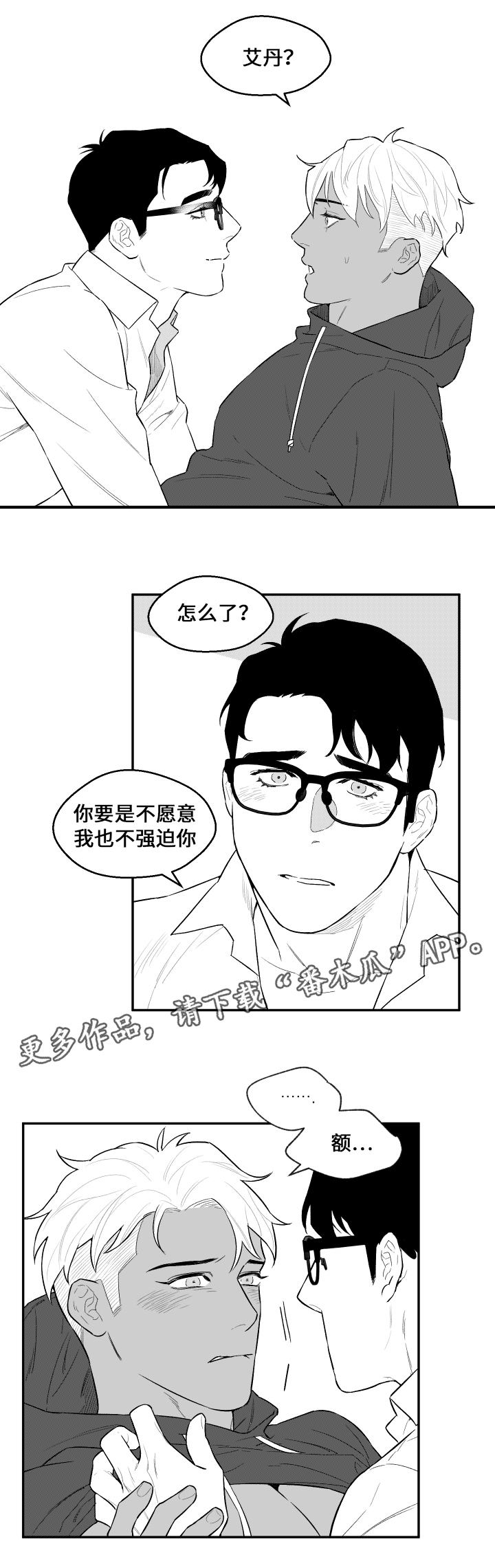 《夜游精灵》漫画最新章节第27章见面免费下拉式在线观看章节第【7】张图片