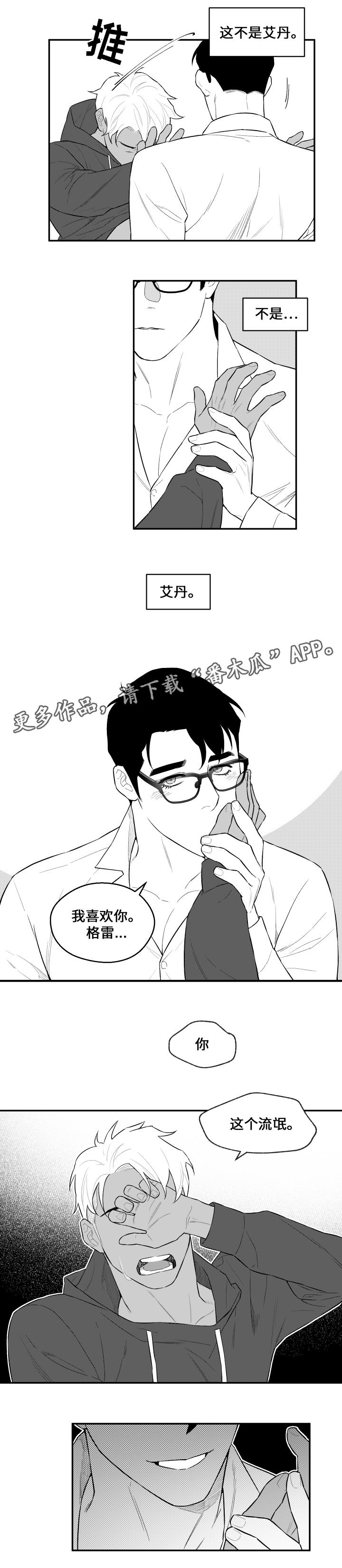 《夜游精灵》漫画最新章节第27章见面免费下拉式在线观看章节第【6】张图片