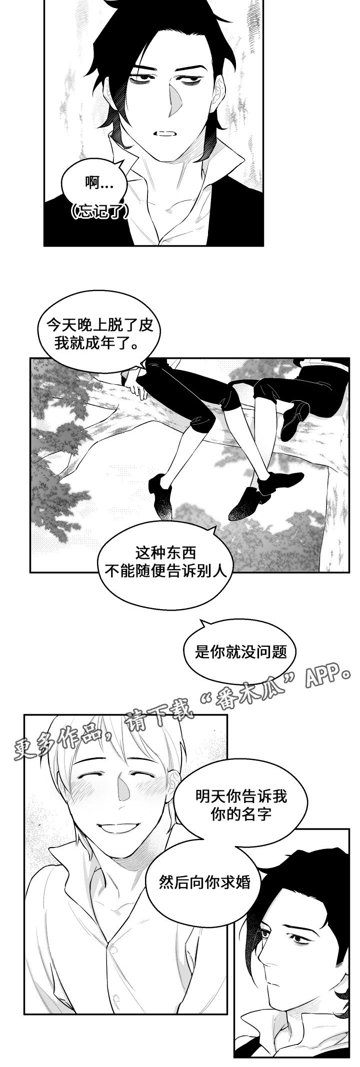 《夜游精灵》漫画最新章节第25章幸福时光免费下拉式在线观看章节第【10】张图片