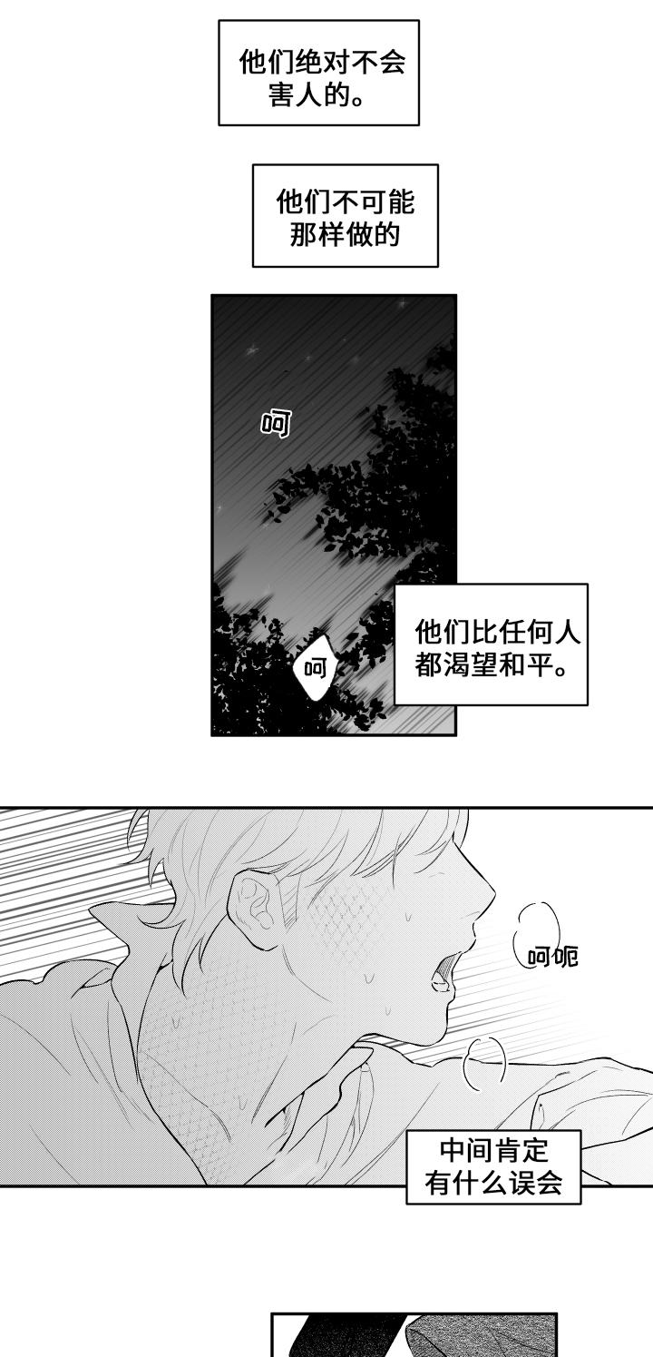 《夜游精灵》漫画最新章节第25章幸福时光免费下拉式在线观看章节第【4】张图片