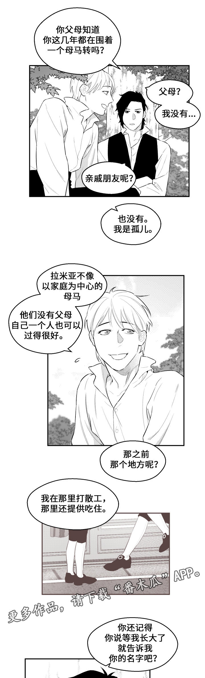 《夜游精灵》漫画最新章节第25章幸福时光免费下拉式在线观看章节第【11】张图片