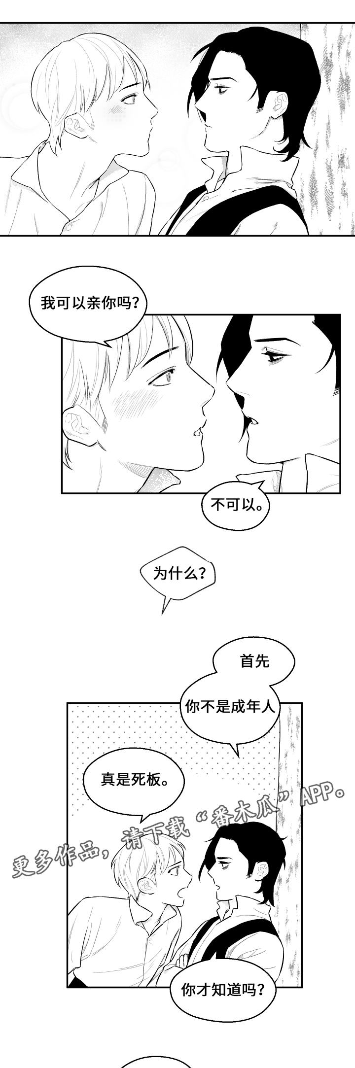 《夜游精灵》漫画最新章节第25章幸福时光免费下拉式在线观看章节第【9】张图片