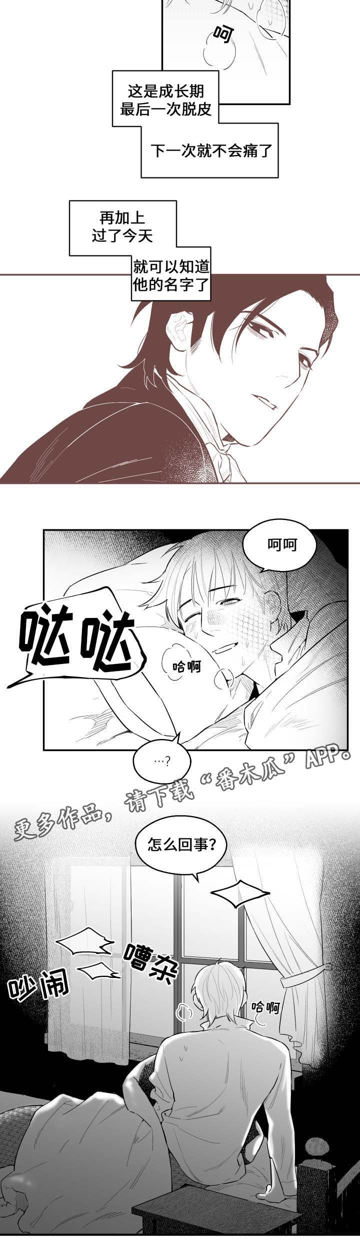 《夜游精灵》漫画最新章节第25章幸福时光免费下拉式在线观看章节第【6】张图片