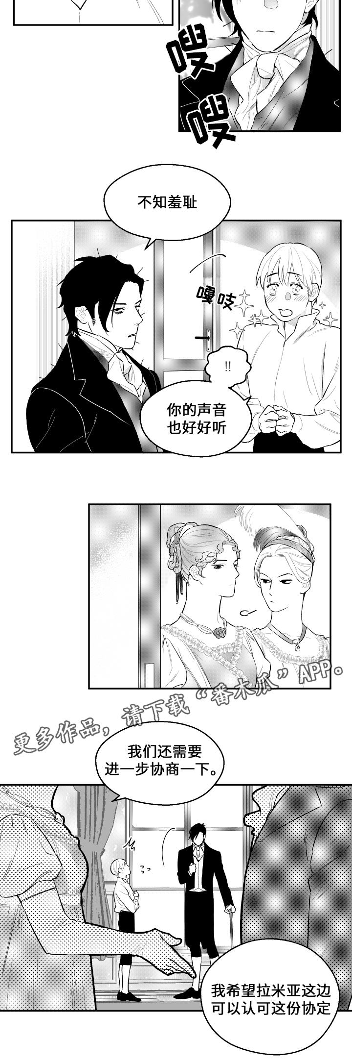 《夜游精灵》漫画最新章节第24章不要走免费下拉式在线观看章节第【10】张图片