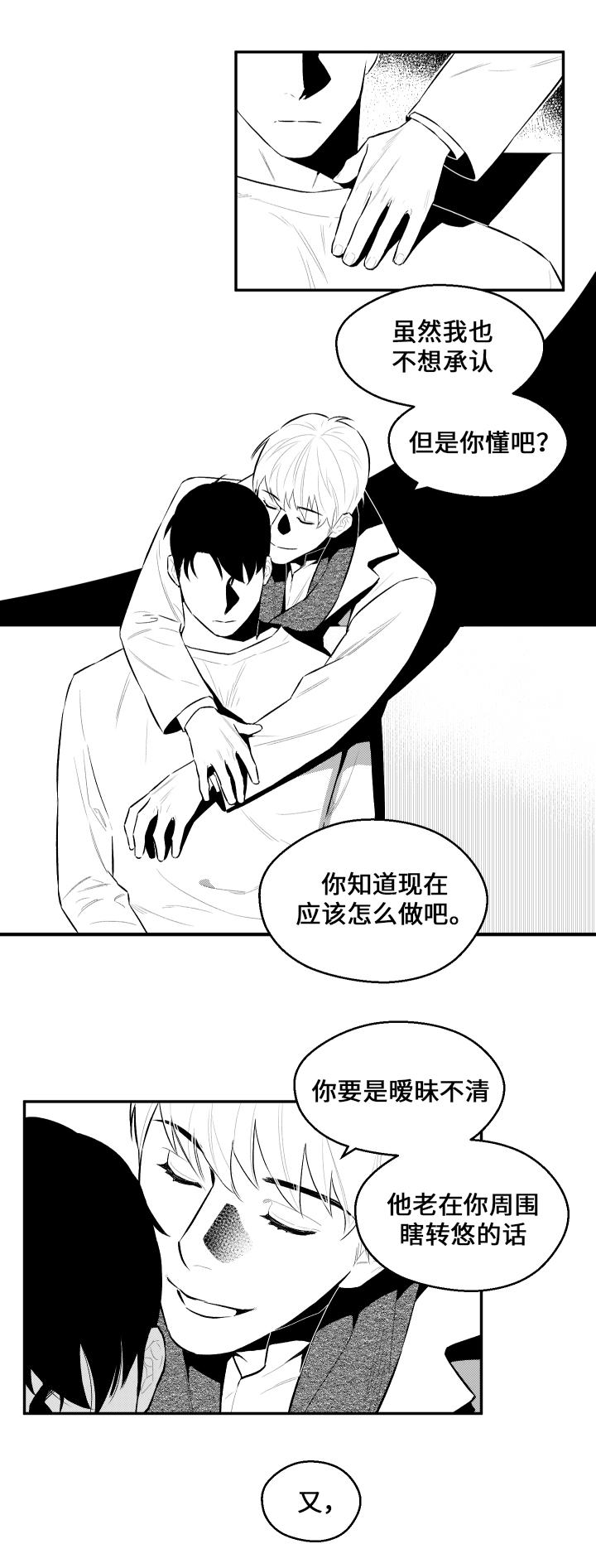 《夜游精灵》漫画最新章节第23章打发时间免费下拉式在线观看章节第【12】张图片