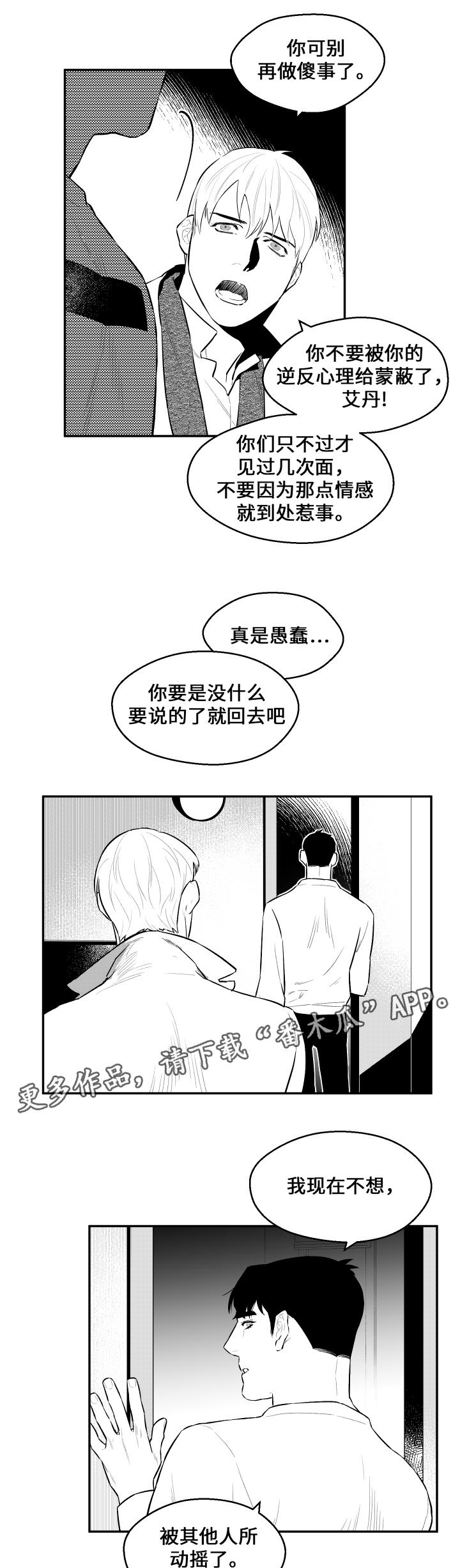 《夜游精灵》漫画最新章节第23章打发时间免费下拉式在线观看章节第【7】张图片