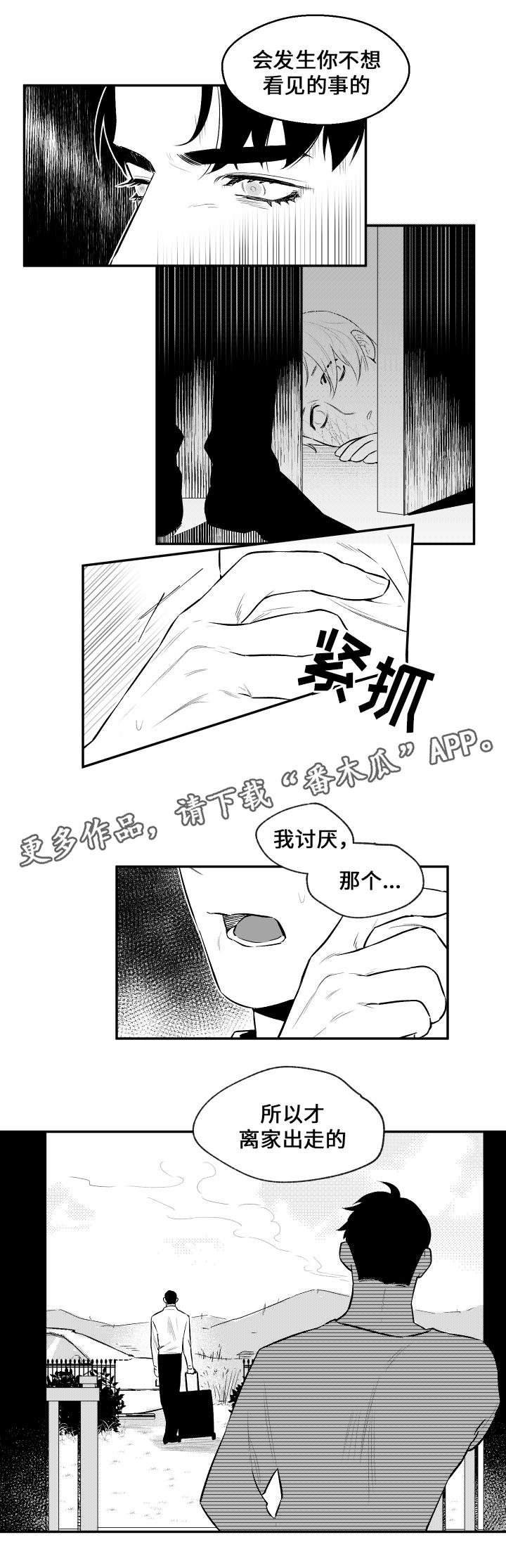 《夜游精灵》漫画最新章节第23章打发时间免费下拉式在线观看章节第【11】张图片