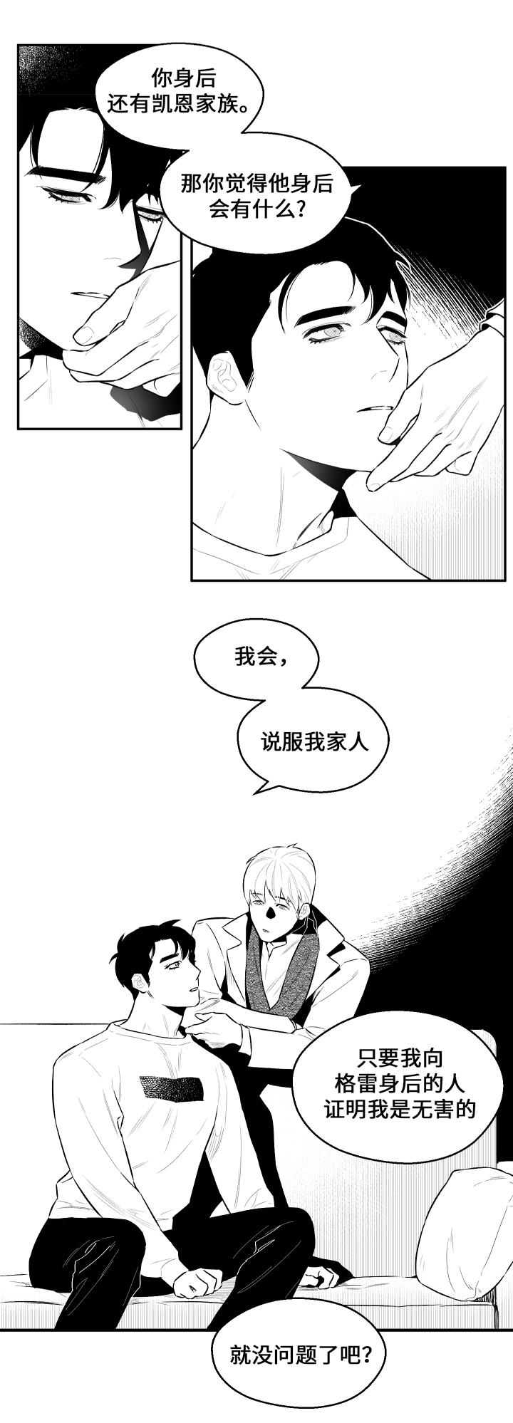 《夜游精灵》漫画最新章节第23章打发时间免费下拉式在线观看章节第【8】张图片