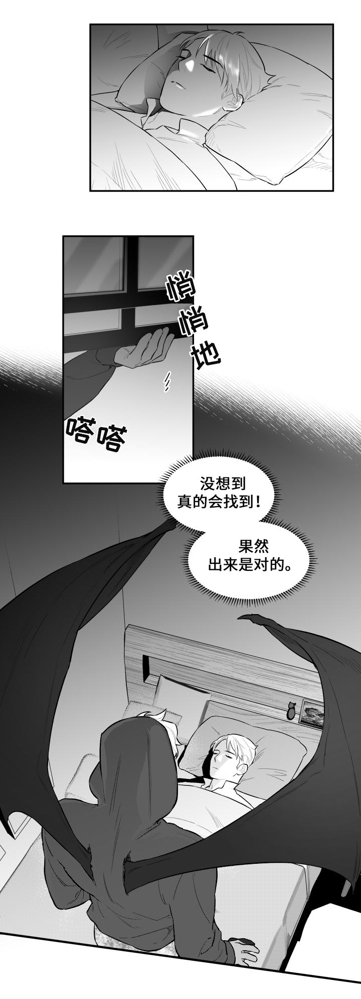 《夜游精灵》漫画最新章节第23章打发时间免费下拉式在线观看章节第【2】张图片