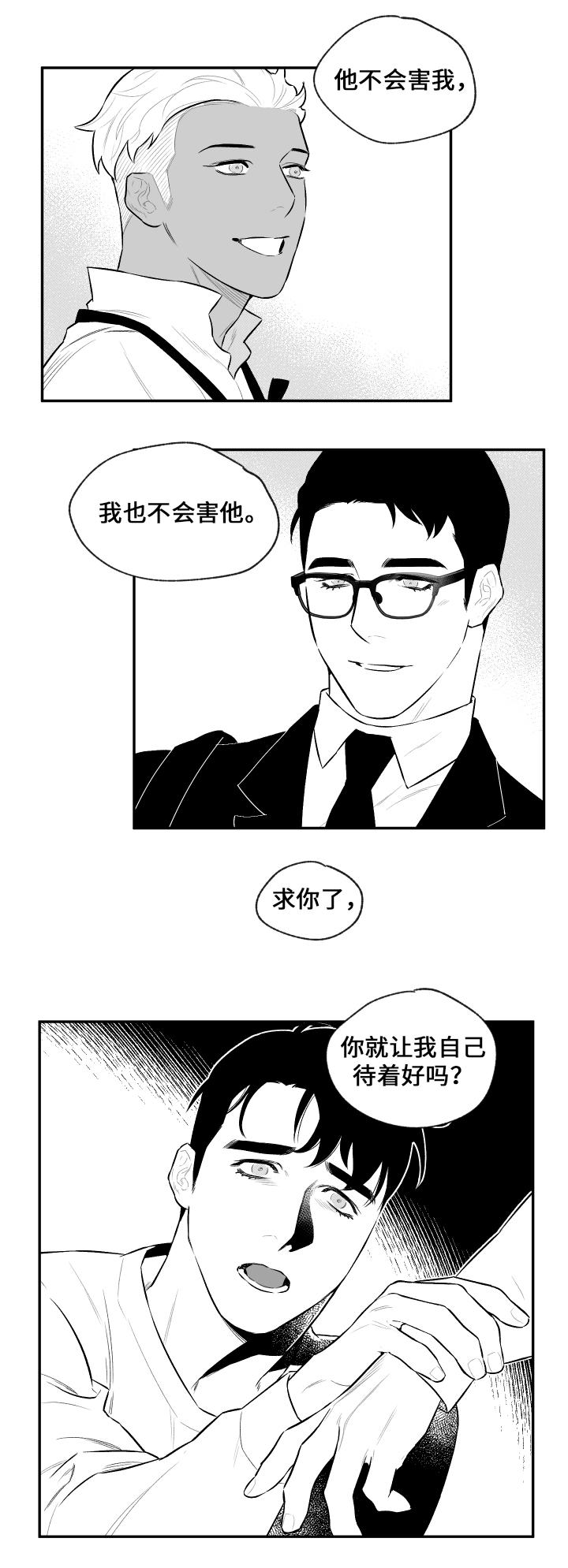 《夜游精灵》漫画最新章节第23章打发时间免费下拉式在线观看章节第【10】张图片