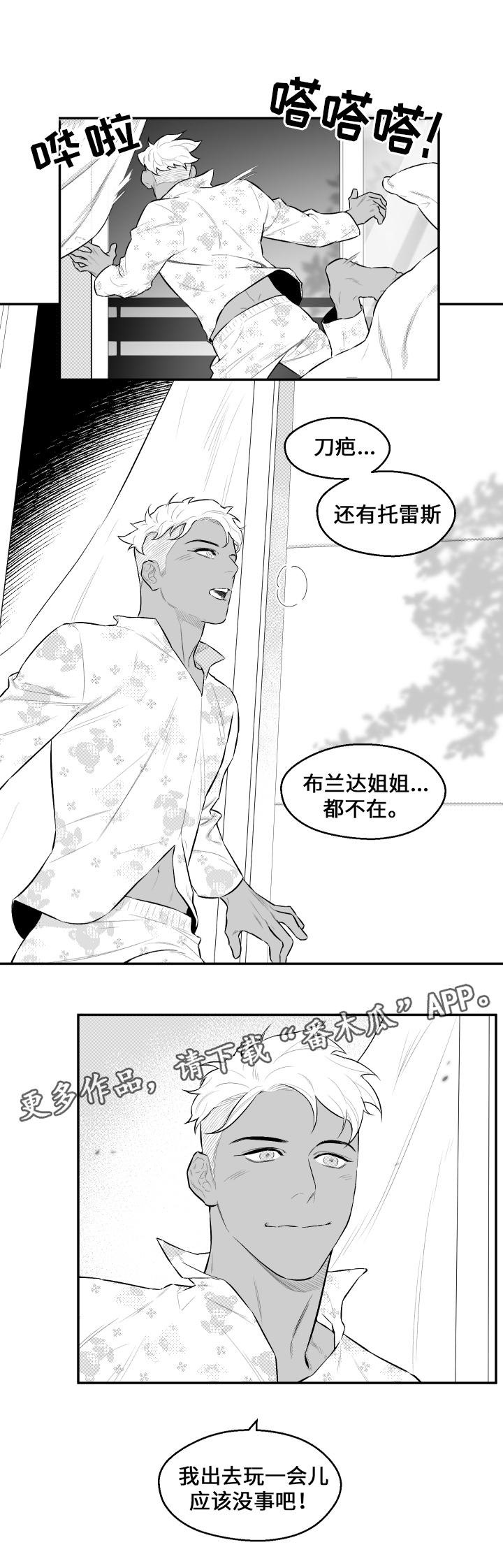 《夜游精灵》漫画最新章节第22章不相信免费下拉式在线观看章节第【10】张图片