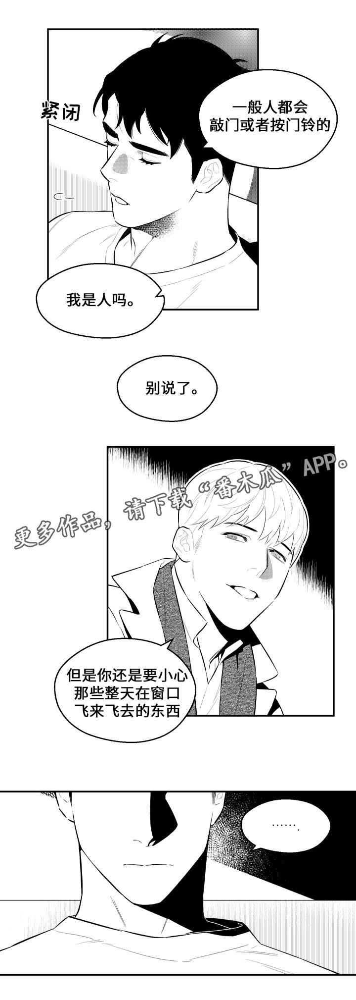 《夜游精灵》漫画最新章节第22章不相信免费下拉式在线观看章节第【1】张图片