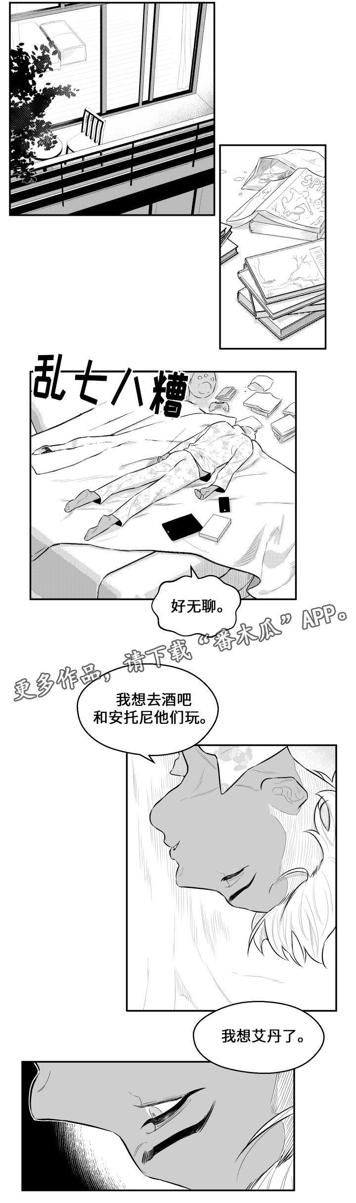 《夜游精灵》漫画最新章节第22章不相信免费下拉式在线观看章节第【13】张图片