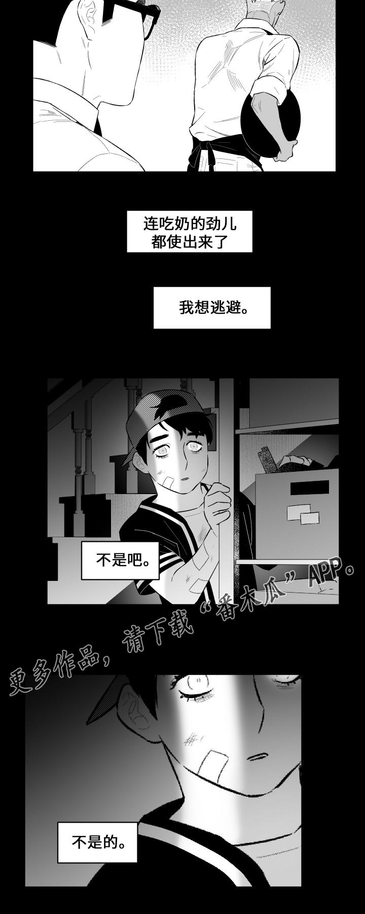 《夜游精灵》漫画最新章节第22章不相信免费下拉式在线观看章节第【4】张图片