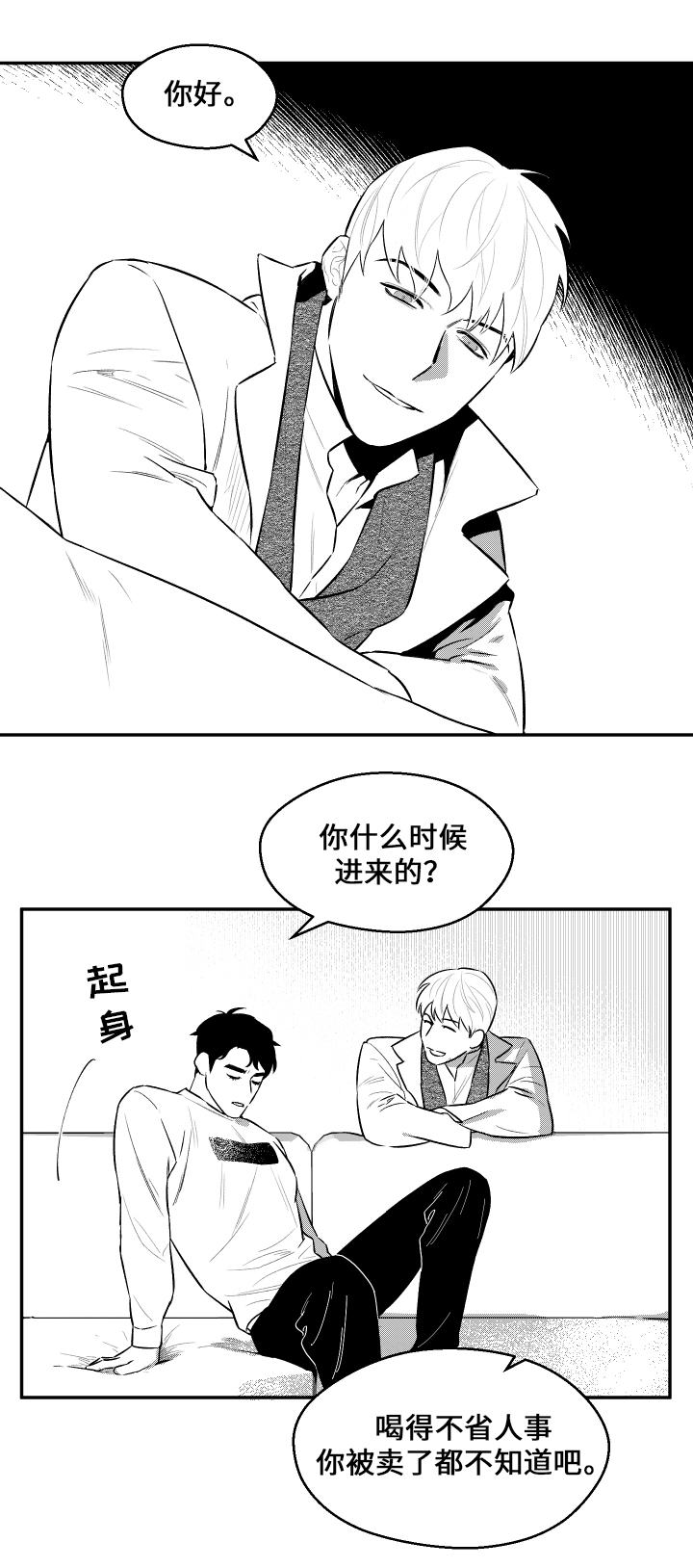 《夜游精灵》漫画最新章节第22章不相信免费下拉式在线观看章节第【2】张图片