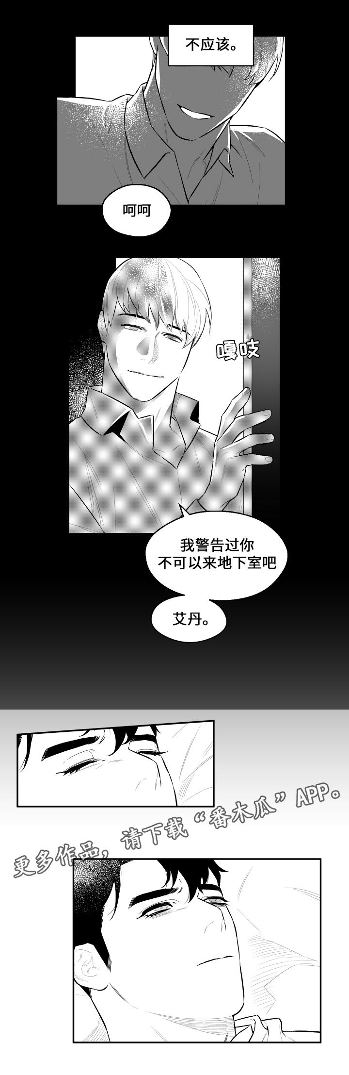 《夜游精灵》漫画最新章节第22章不相信免费下拉式在线观看章节第【3】张图片