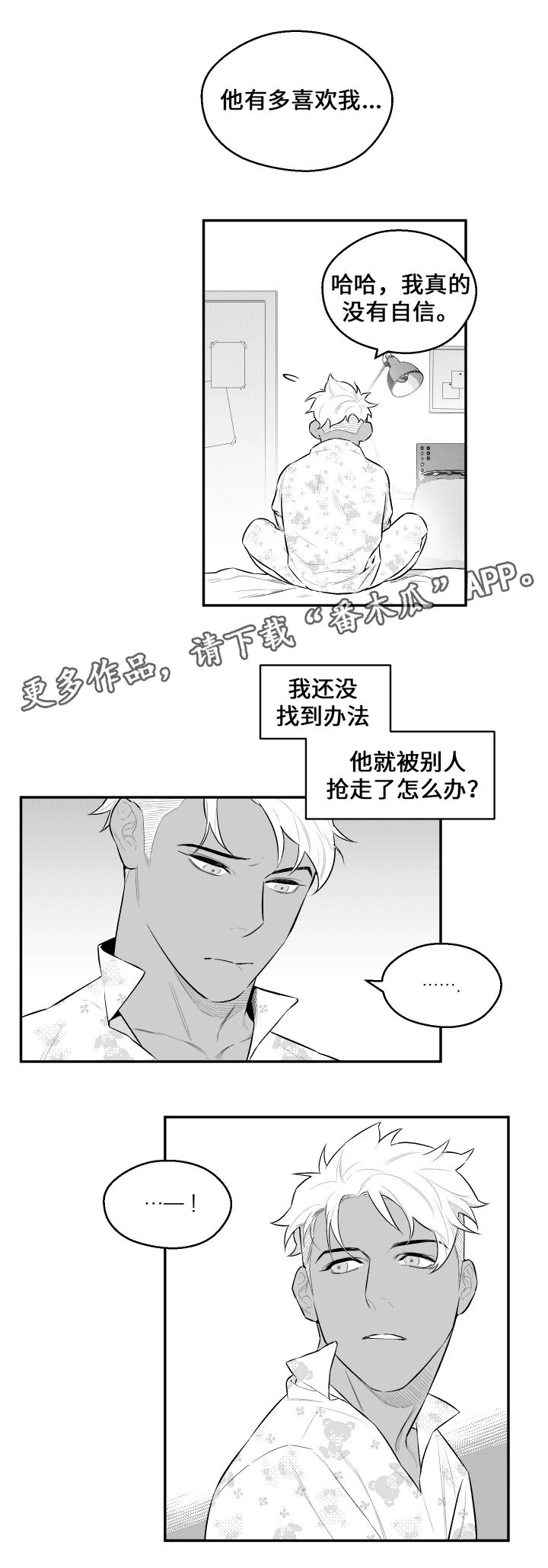 《夜游精灵》漫画最新章节第22章不相信免费下拉式在线观看章节第【11】张图片