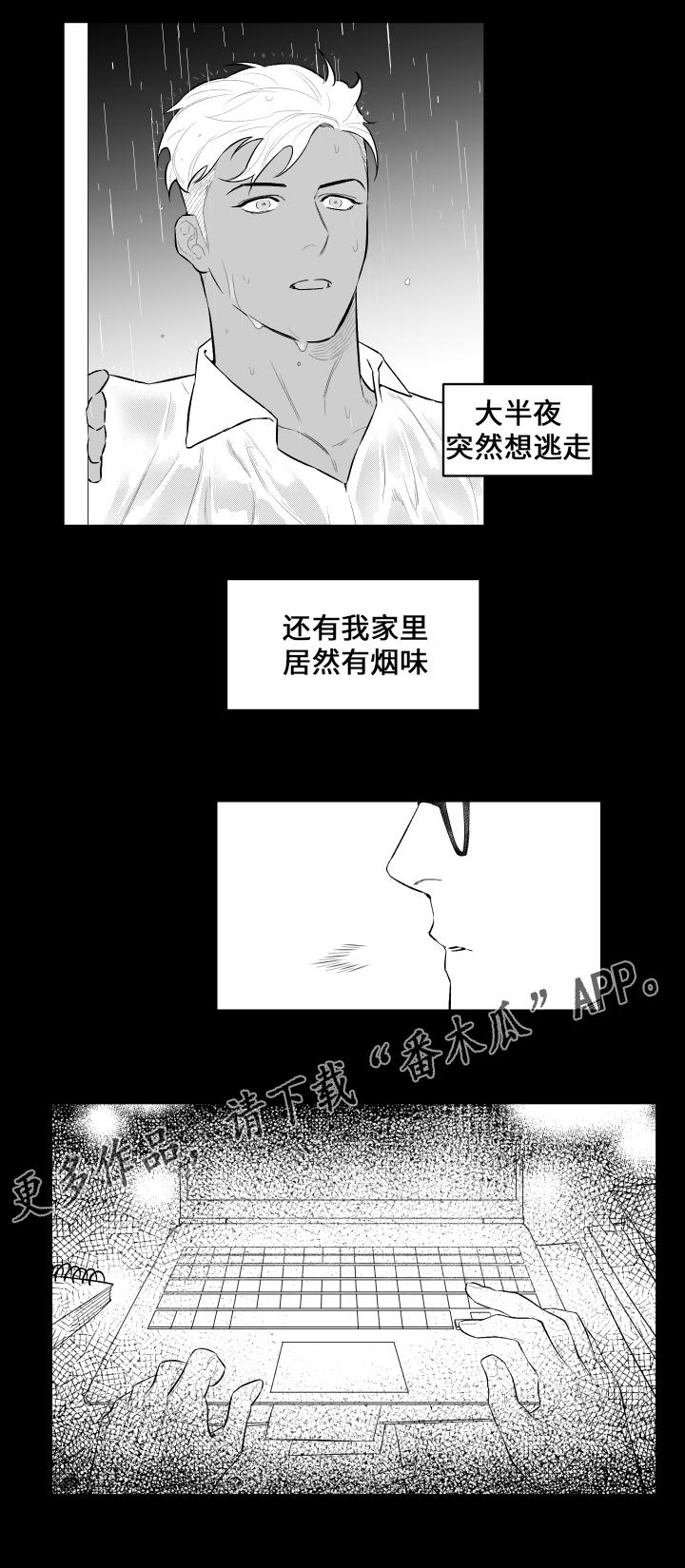 《夜游精灵》漫画最新章节第22章不相信免费下拉式在线观看章节第【6】张图片