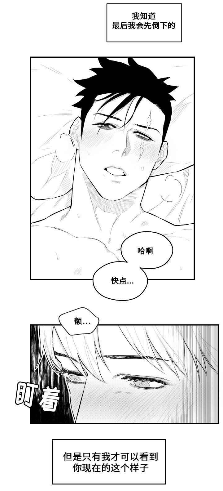 《夜游精灵》漫画最新章节第21章被甩了免费下拉式在线观看章节第【10】张图片