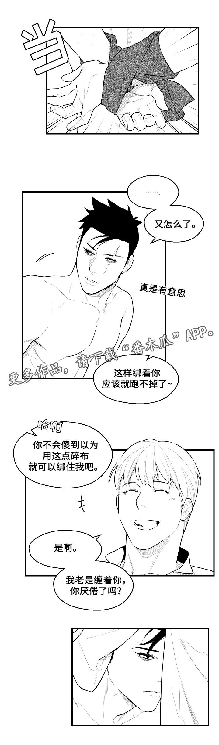 《夜游精灵》漫画最新章节第21章被甩了免费下拉式在线观看章节第【5】张图片