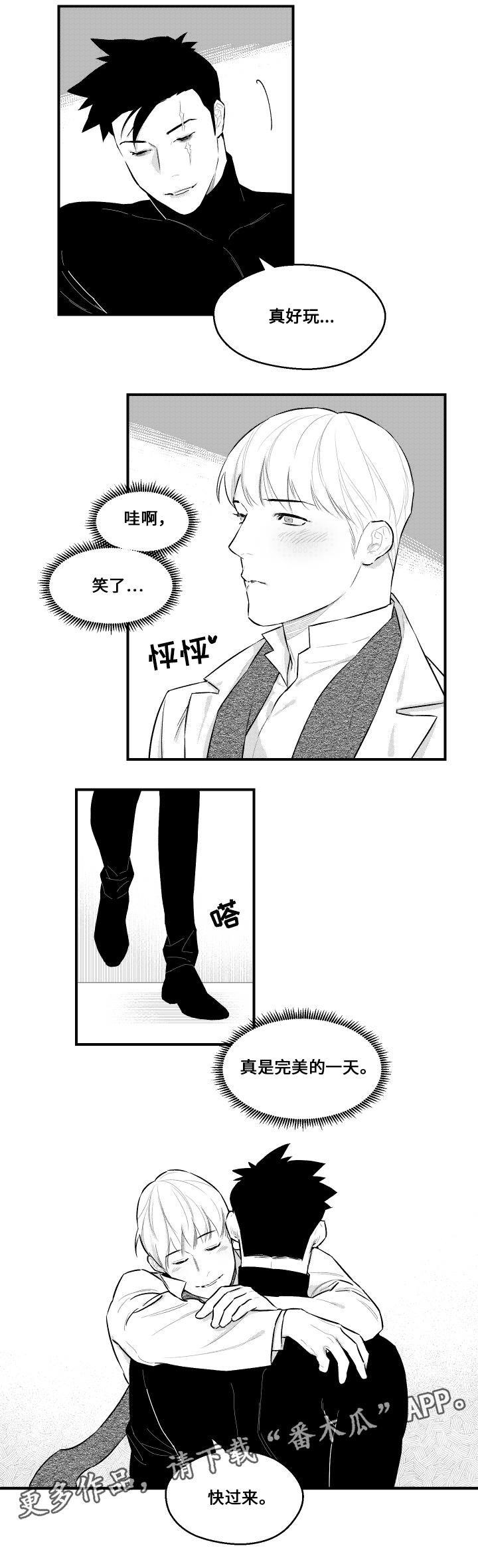 《夜游精灵》漫画最新章节第21章被甩了免费下拉式在线观看章节第【13】张图片