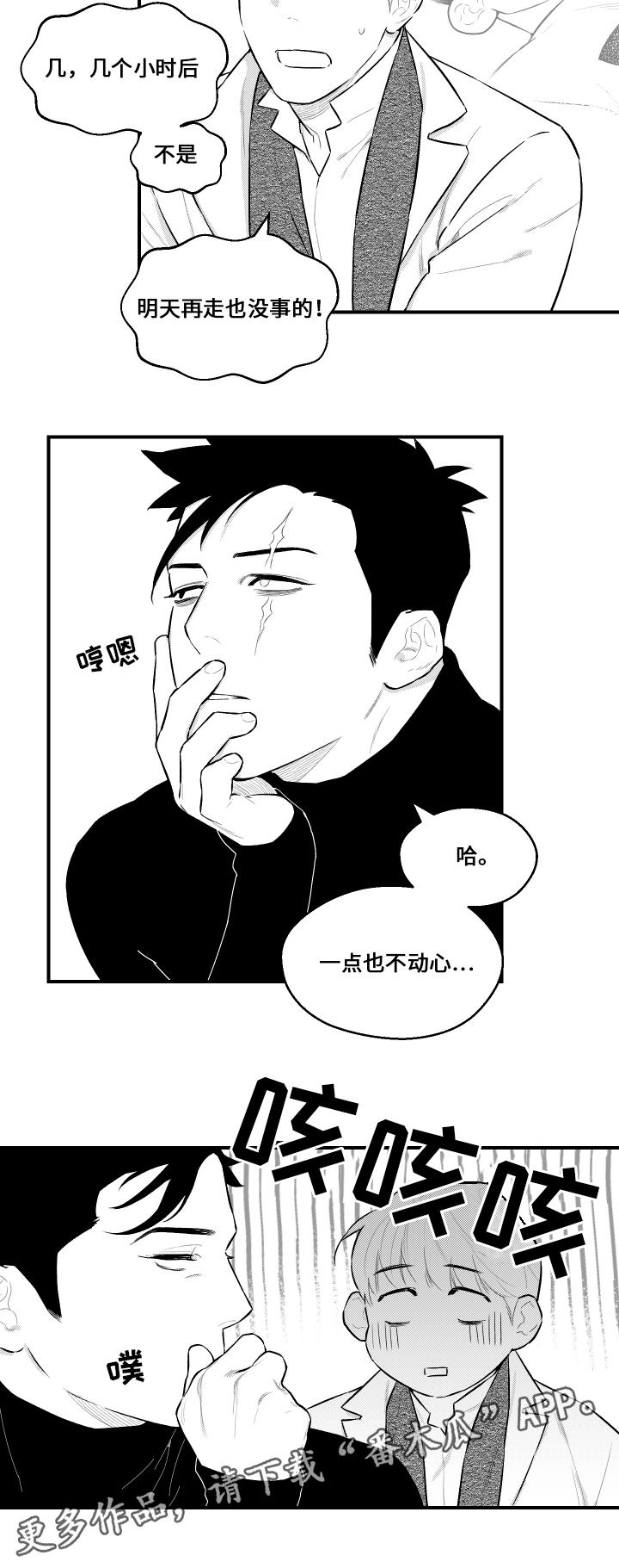 《夜游精灵》漫画最新章节第21章被甩了免费下拉式在线观看章节第【14】张图片